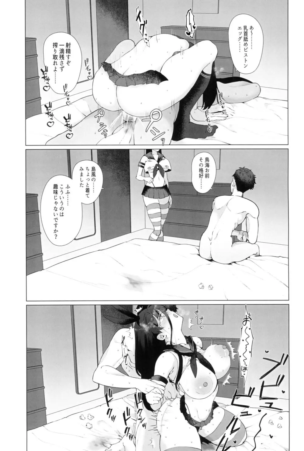 私がこわれた日 ~鳥海が提督と妊娠するまで隠れてこっそり浮気交尾しまくる話~ Page.39