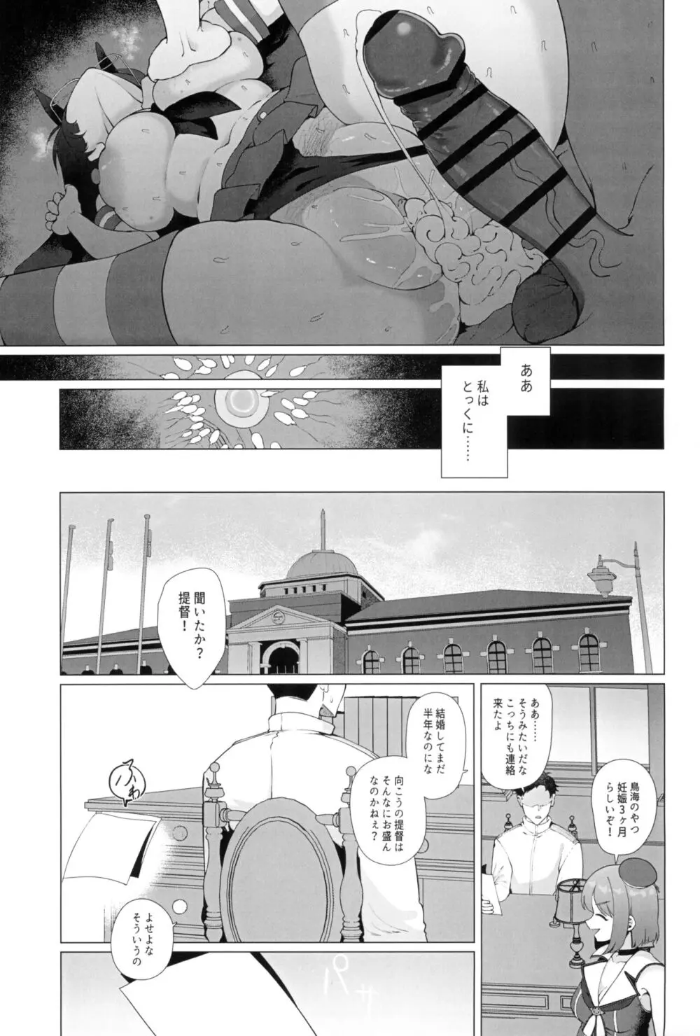 私がこわれた日 ~鳥海が提督と妊娠するまで隠れてこっそり浮気交尾しまくる話~ Page.45
