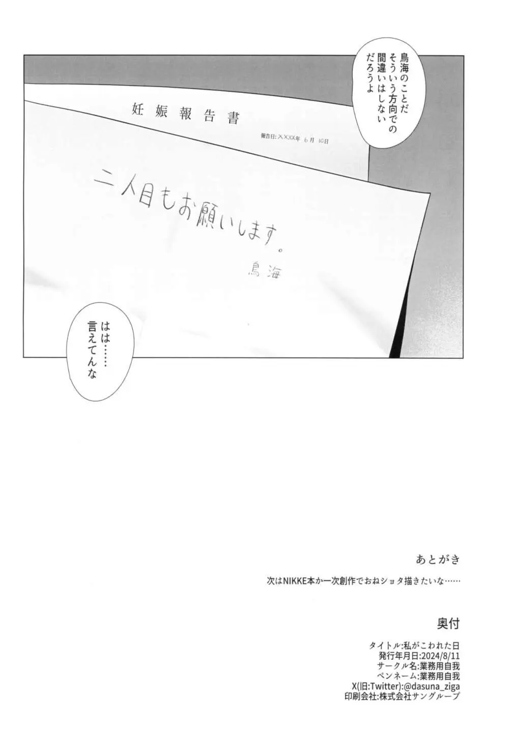 私がこわれた日 ~鳥海が提督と妊娠するまで隠れてこっそり浮気交尾しまくる話~ Page.46