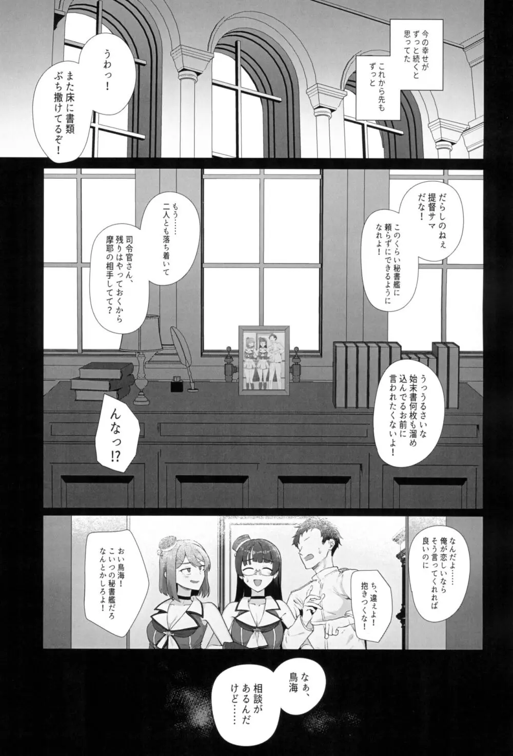 私がこわれた日 ~鳥海が提督と妊娠するまで隠れてこっそり浮気交尾しまくる話~ Page.5
