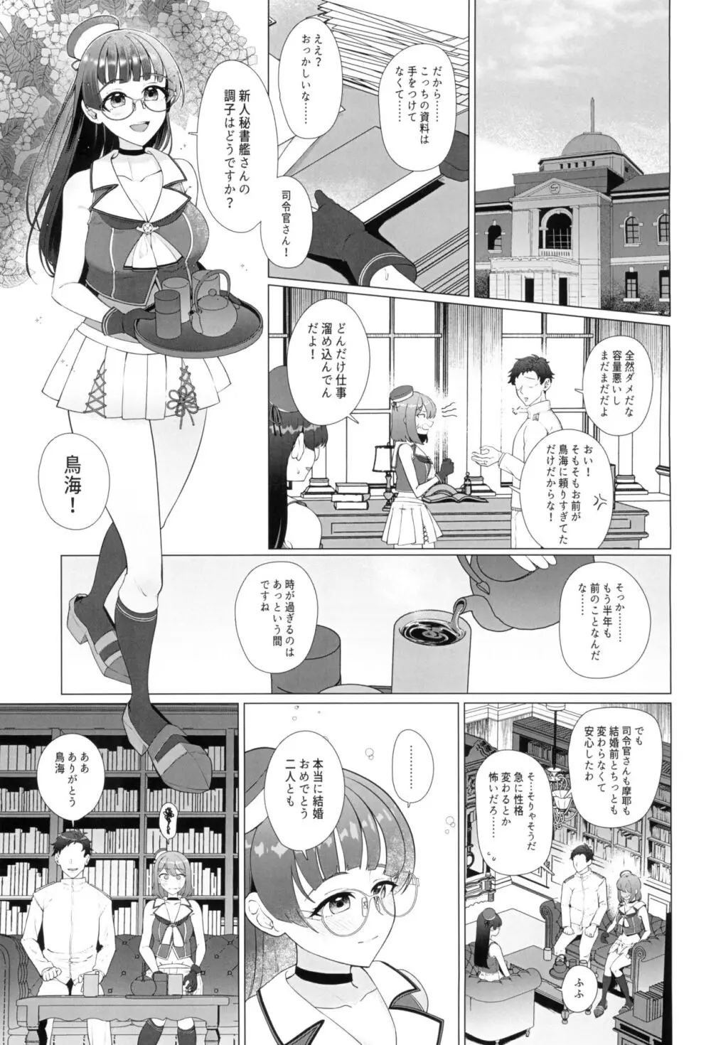 私がこわれた日 ~鳥海が提督と妊娠するまで隠れてこっそり浮気交尾しまくる話~ Page.7