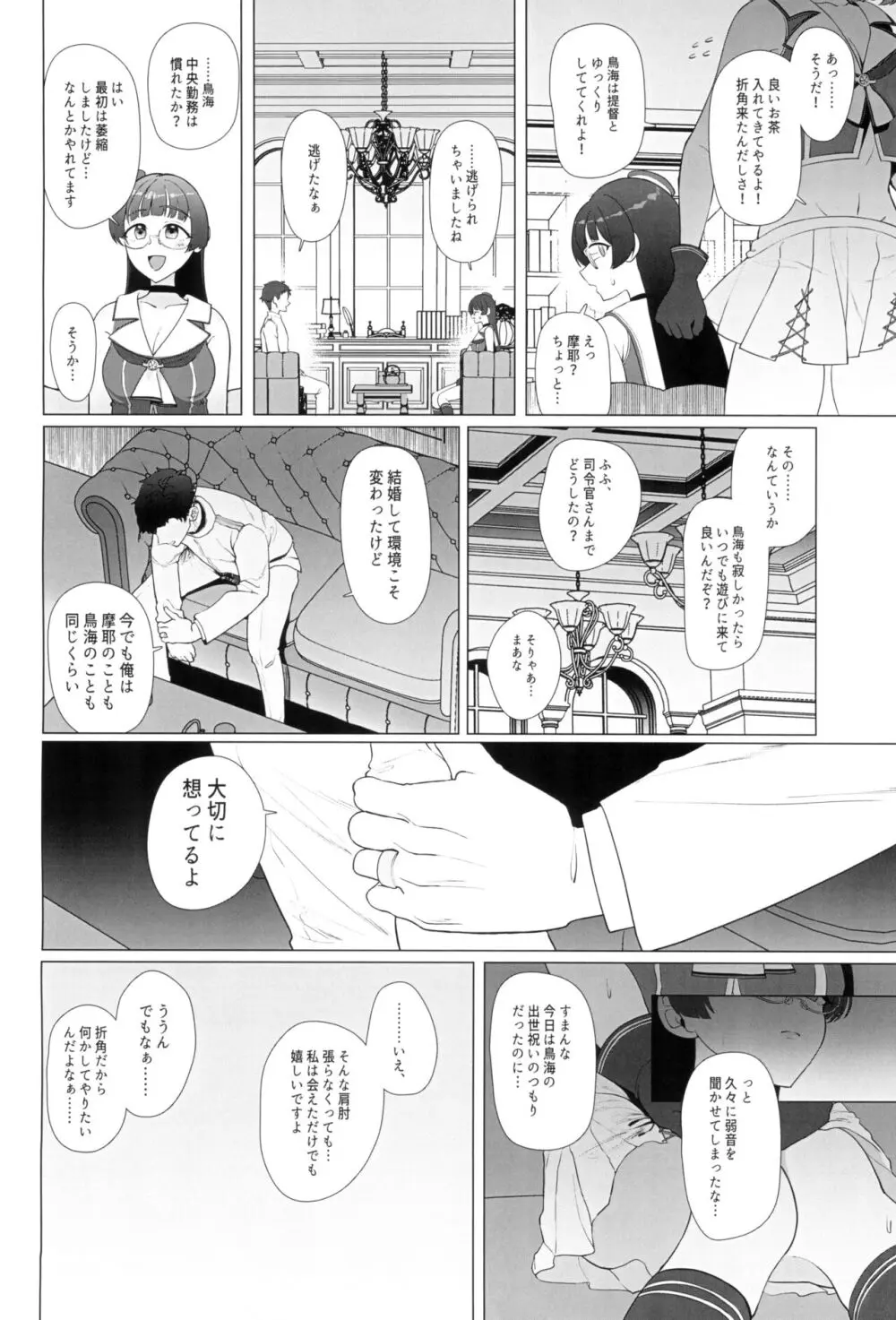 私がこわれた日 ~鳥海が提督と妊娠するまで隠れてこっそり浮気交尾しまくる話~ Page.8