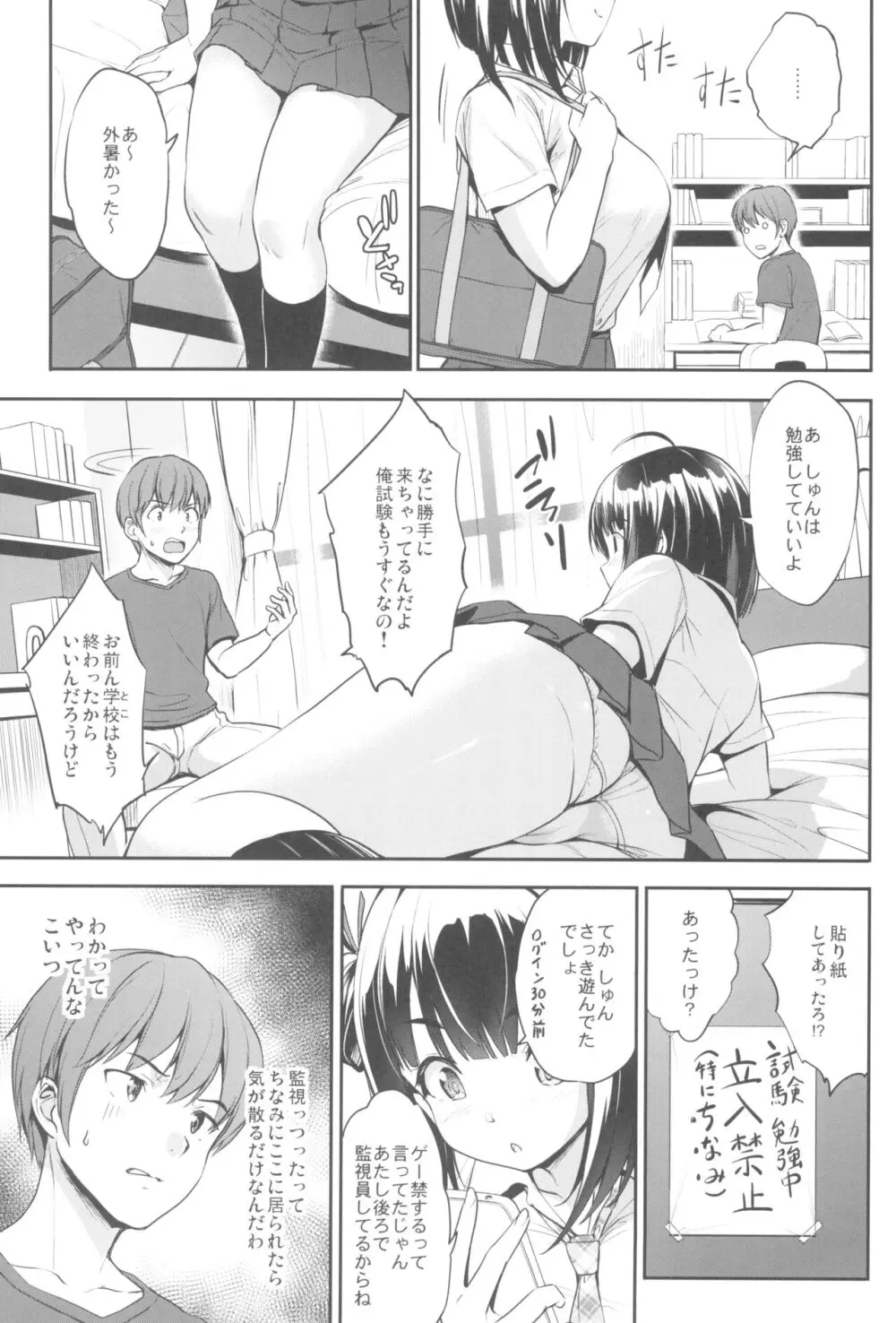 ちなみっくす！ Page.7