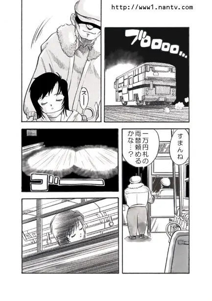 夜バスでGO！ Page.4