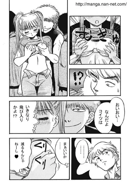 ニッポンチャチャチャ Page.9