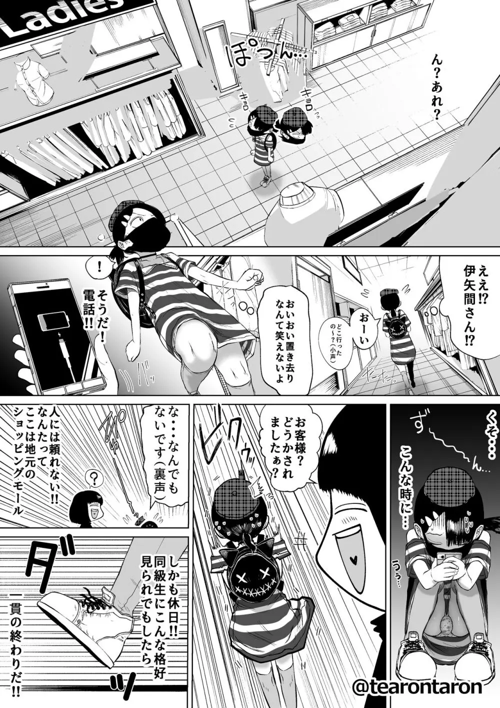 学校でいちばん地味な2人が付き合ってからの話5 Page.4