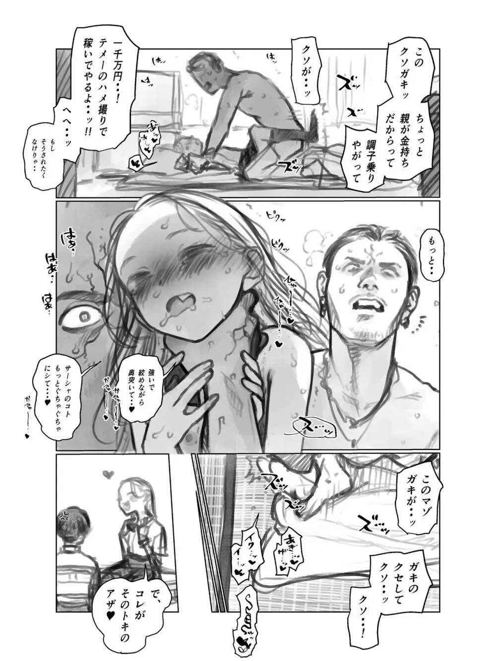 役者志望パチカスくん（28）vsサーシャちゃん 。 Page.4