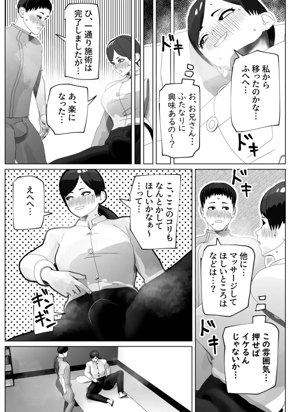 おちんぽもほぐせます Page.11