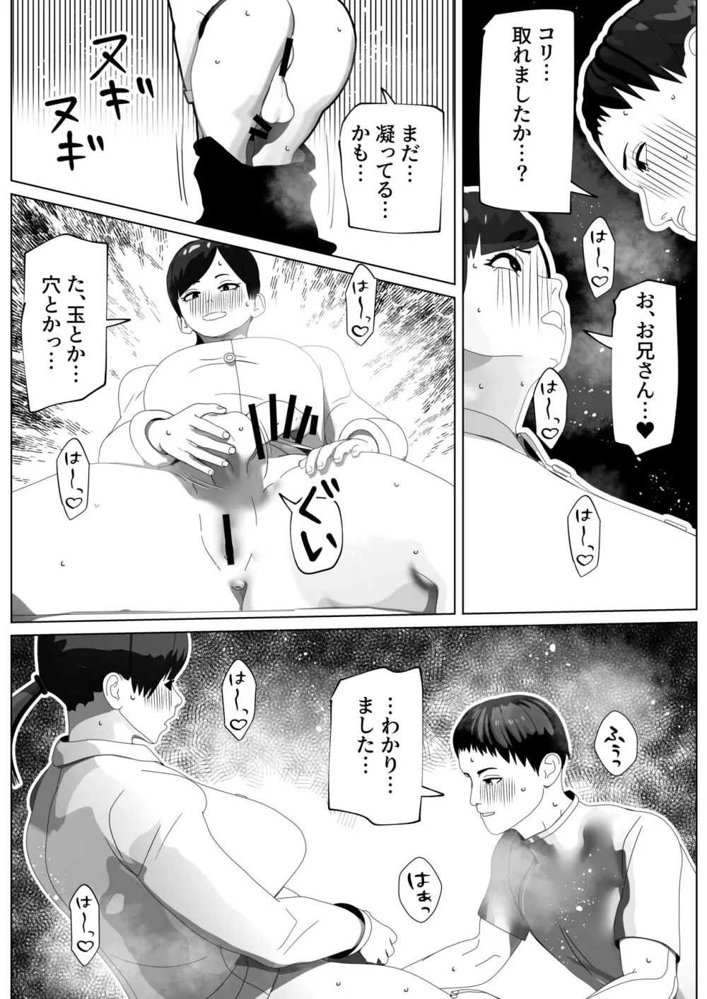 おちんぽもほぐせます Page.15