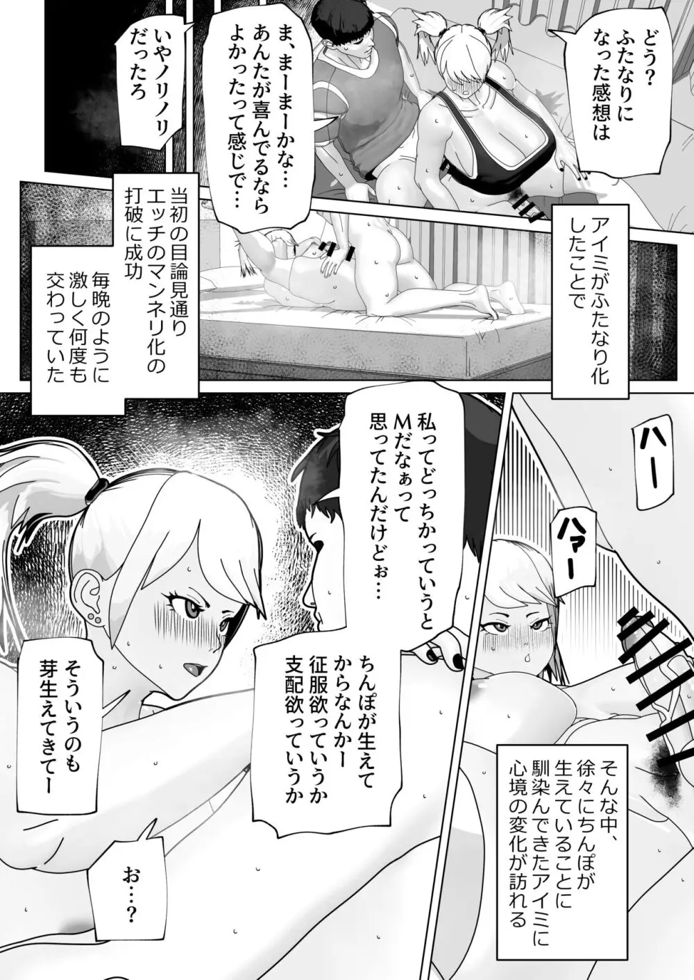 ふたなりサブスクリプション Page.25