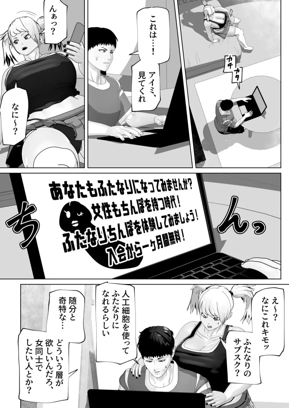 ふたなりサブスクリプション Page.6