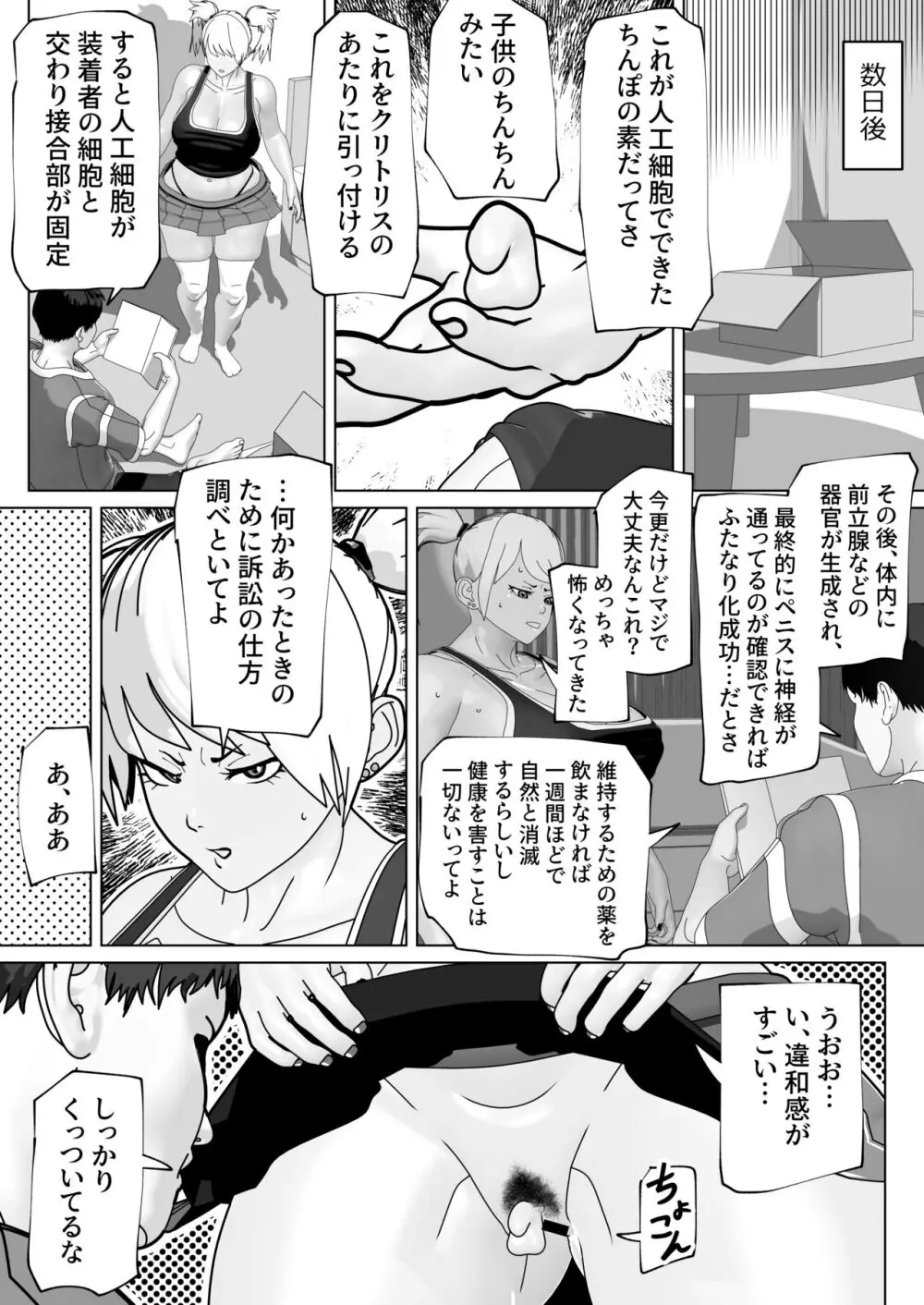 ふたなりサブスクリプション Page.8