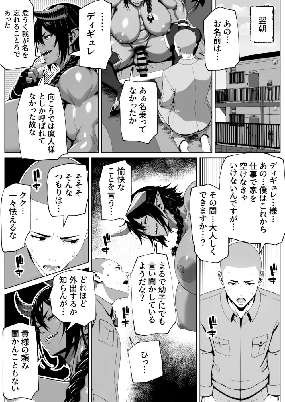 僕が掘られて世界が平和 Page.14