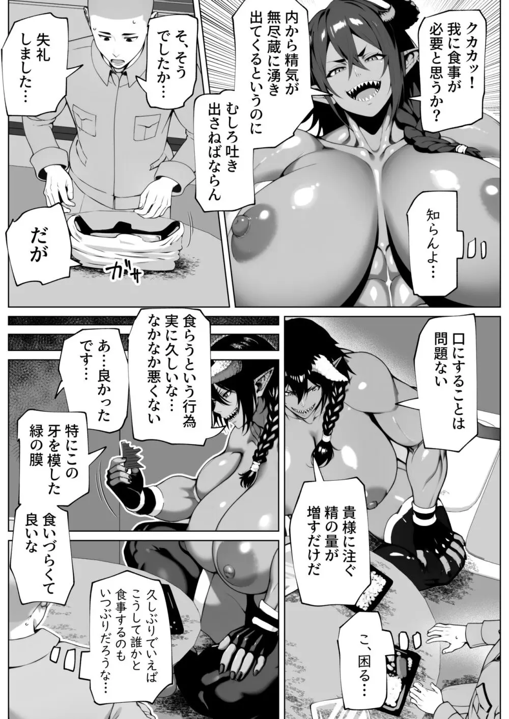 僕が掘られて世界が平和 Page.22