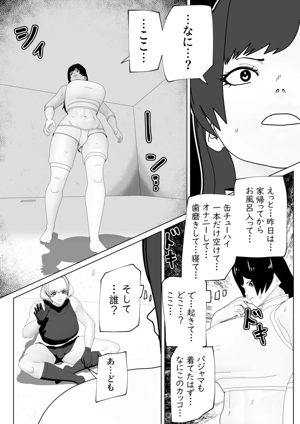 密室にふたなりふたり Page.3