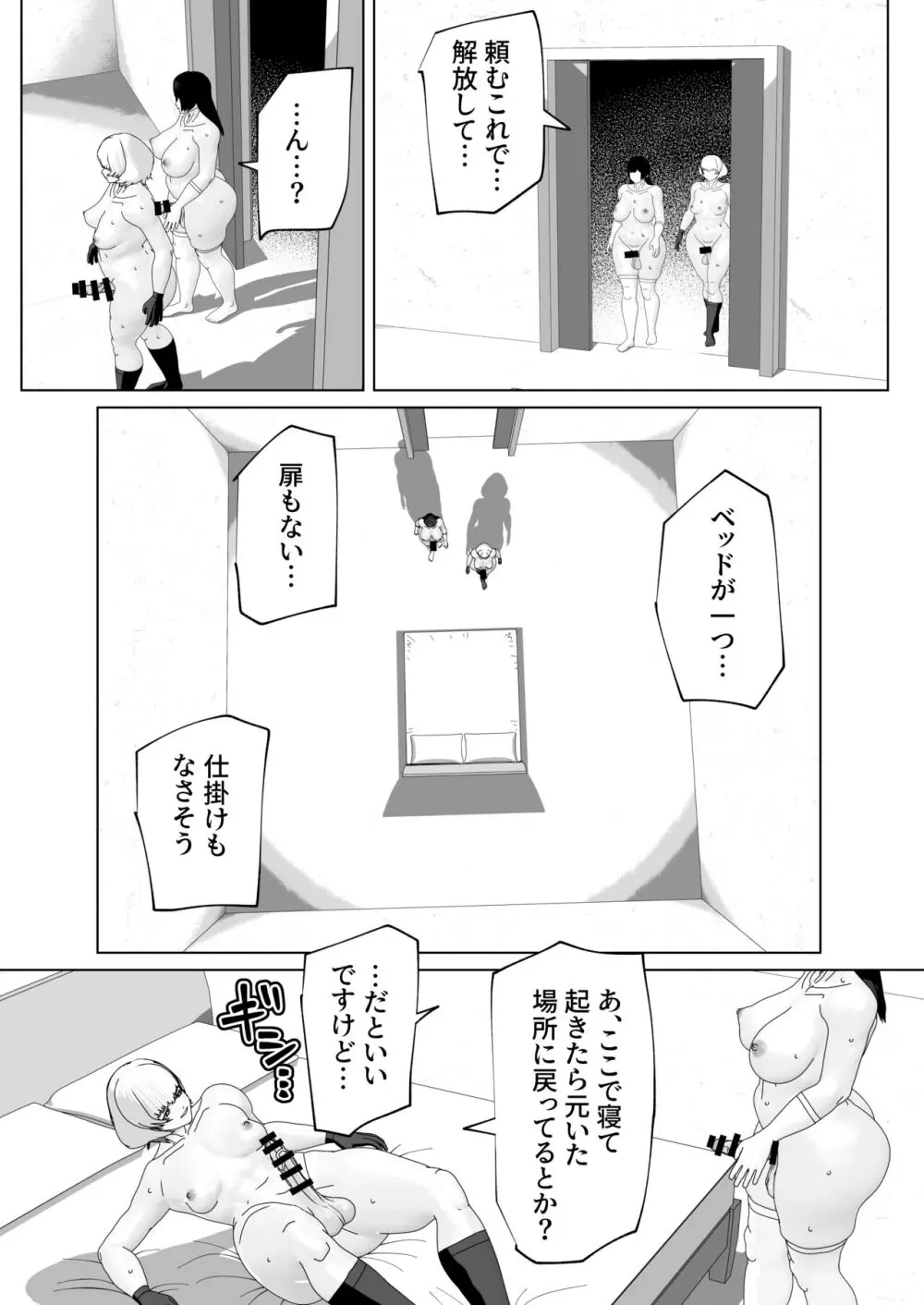 密室にふたなりふたり Page.30