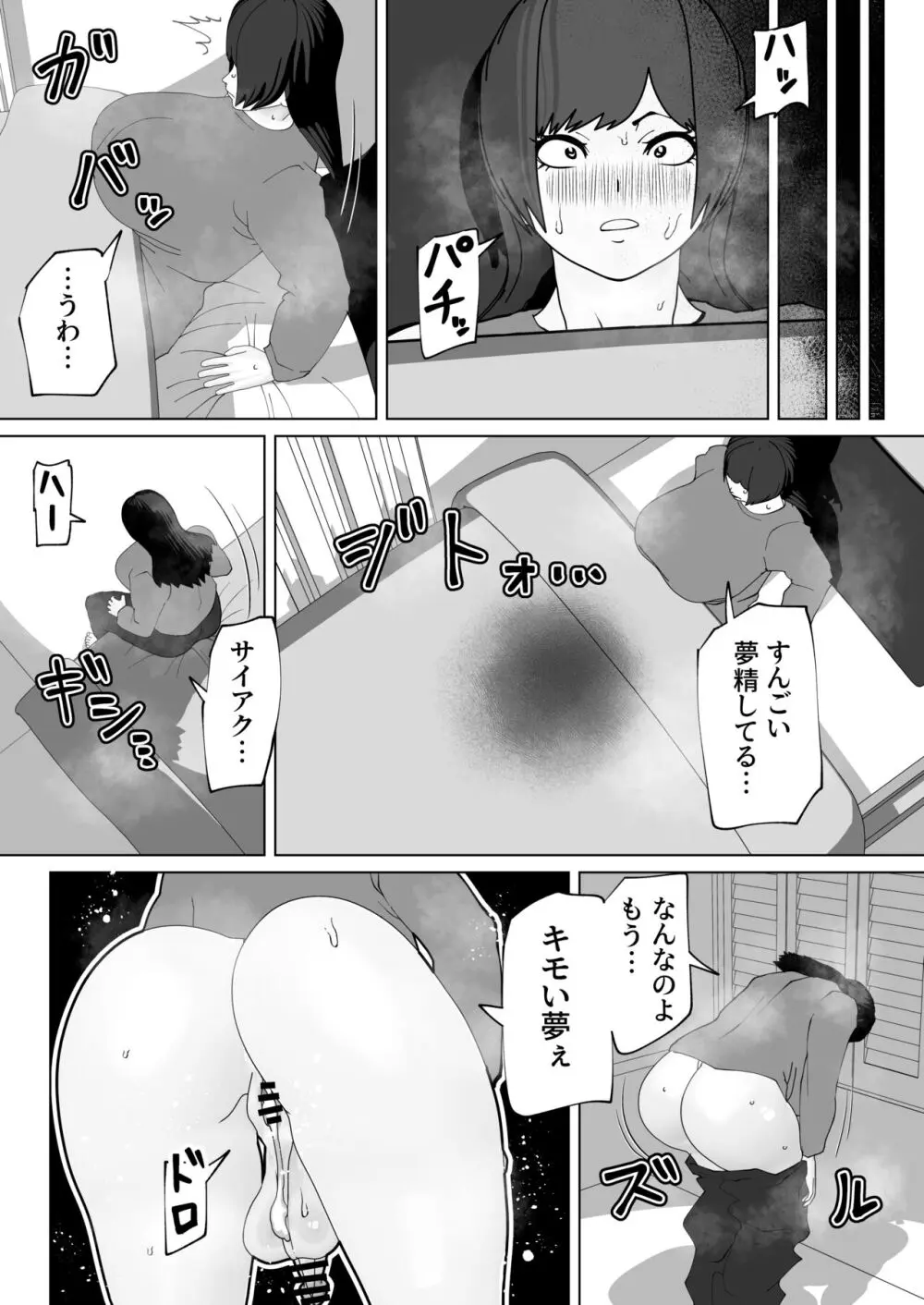 密室にふたなりふたり Page.39