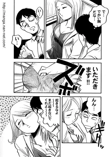 夜の各駅停車 Page.7