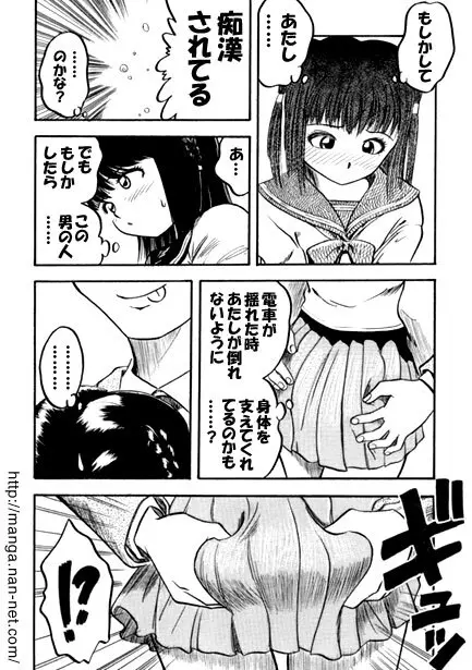 あぶないラッシュアワー Page.5