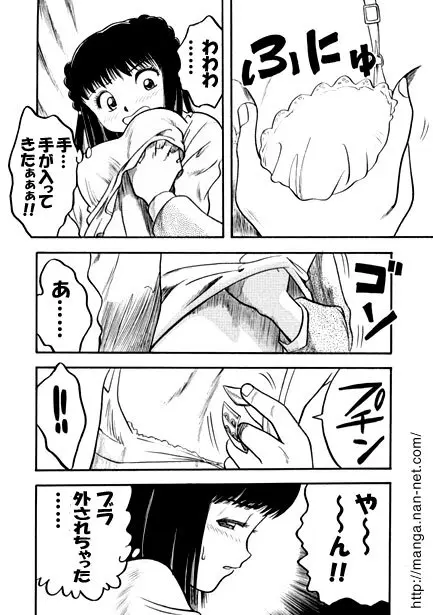 あぶないラッシュアワー Page.7