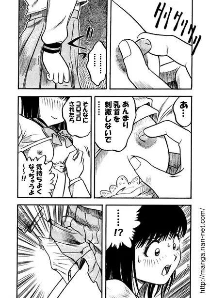 あぶないラッシュアワー Page.9