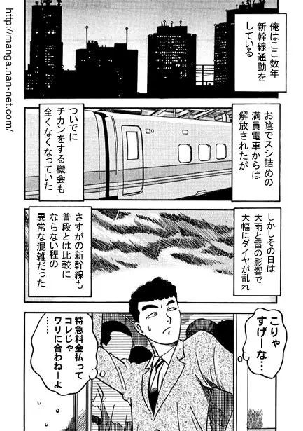 カモネギ超特急 Page.2