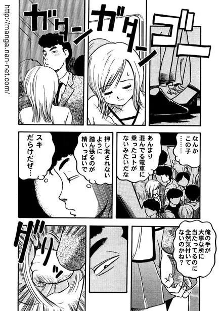 カモネギ超特急 Page.4