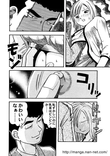 カモネギ超特急 Page.7