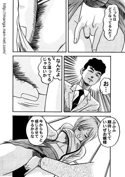 カモネギ超特急 Page.8