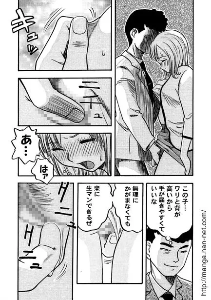 カモネギ超特急 Page.9