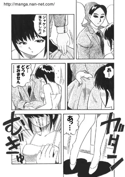 今夜はサイコー！ Page.3