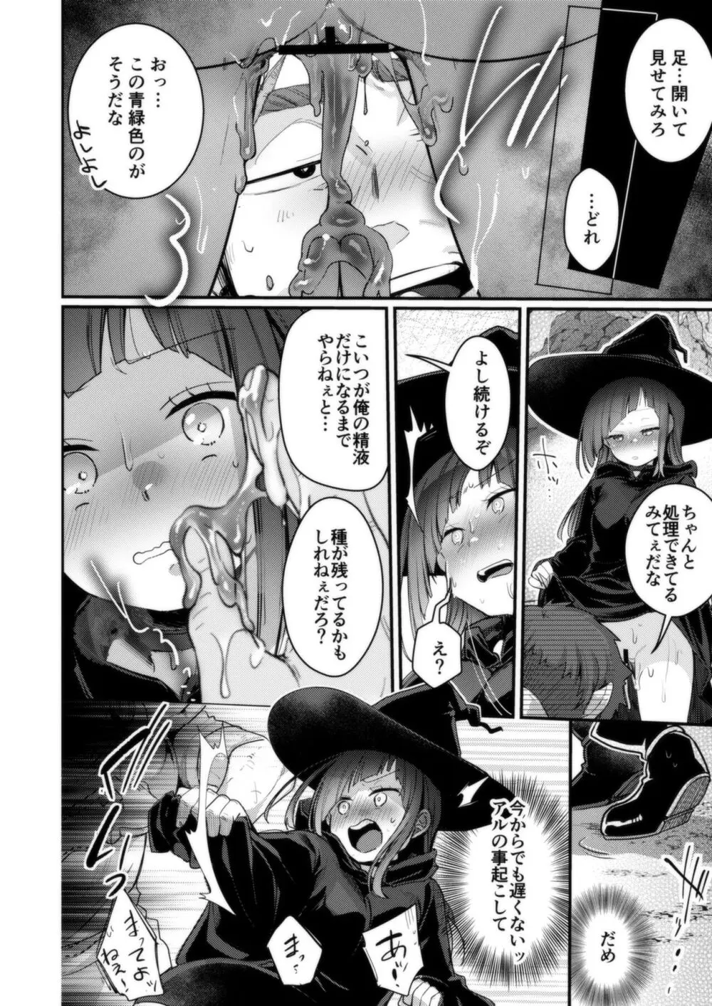 異世界少女の性事情 〜駆け出し魔法使いちゃんがおっさん冒険者に寝取られる話〜 Page.104