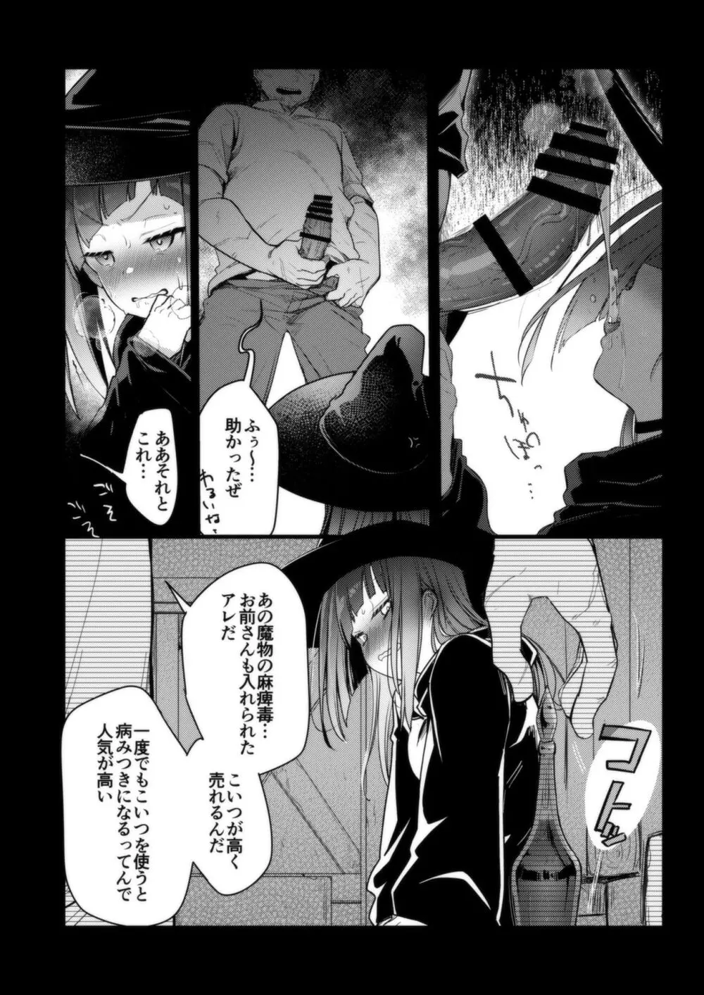 異世界少女の性事情 〜駆け出し魔法使いちゃんがおっさん冒険者に寝取られる話〜 Page.111