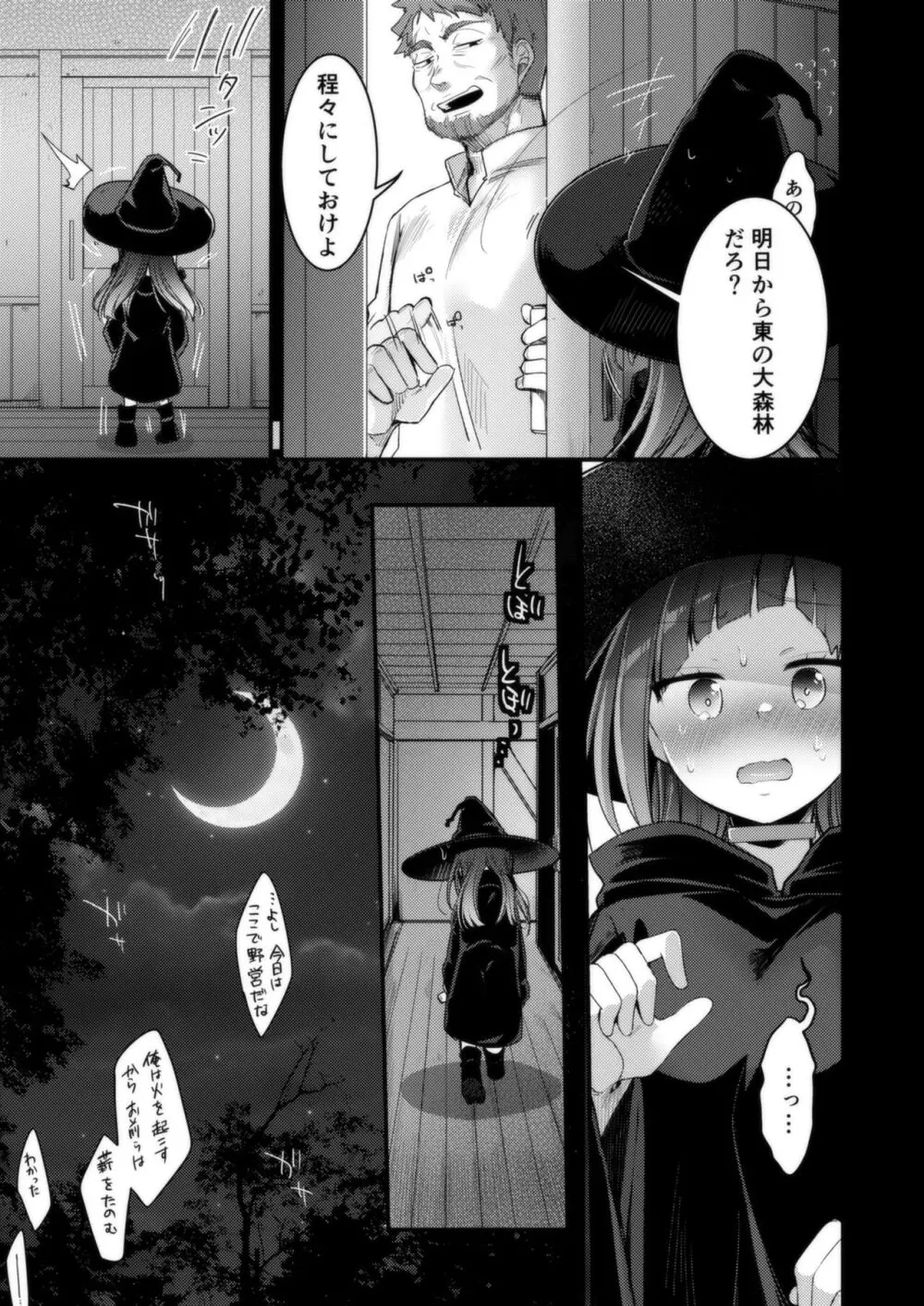 異世界少女の性事情 〜駆け出し魔法使いちゃんがおっさん冒険者に寝取られる話〜 Page.118