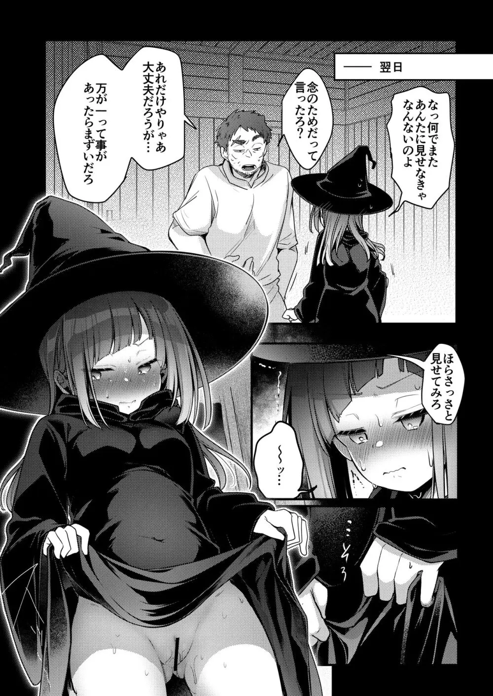 異世界少女の性事情 〜駆け出し魔法使いちゃんがおっさん冒険者に寝取られる話〜 Page.41