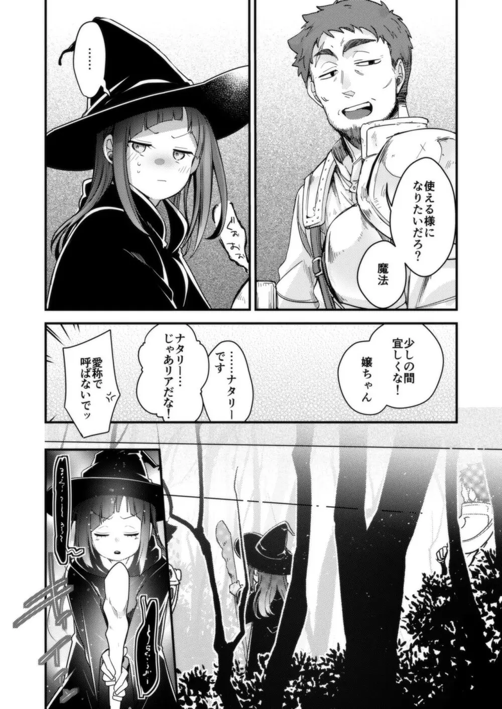 異世界少女の性事情 〜駆け出し魔法使いちゃんがおっさん冒険者に寝取られる話〜 Page.74