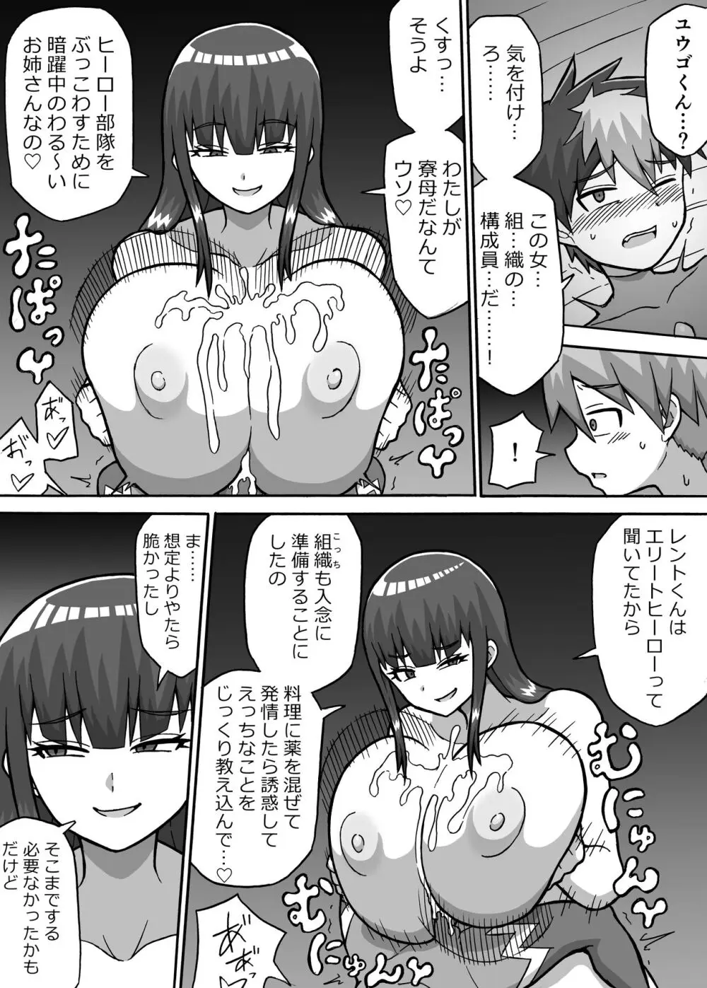 ヒーロー全滅記録4 Page.6