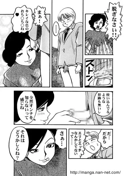 午後の秘め事 Page.9