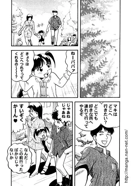 午後の再会 Page.2