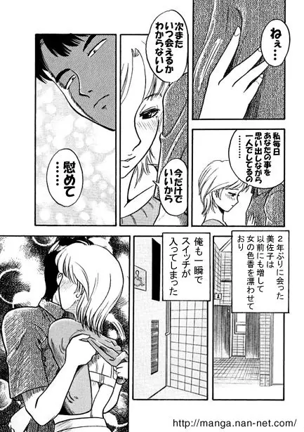 午後の再会 Page.7