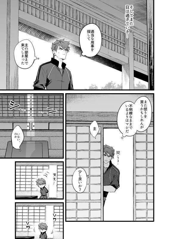 神懸りの慰み弐 Page.10