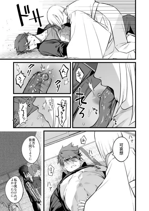 神懸りの慰み弐 Page.20