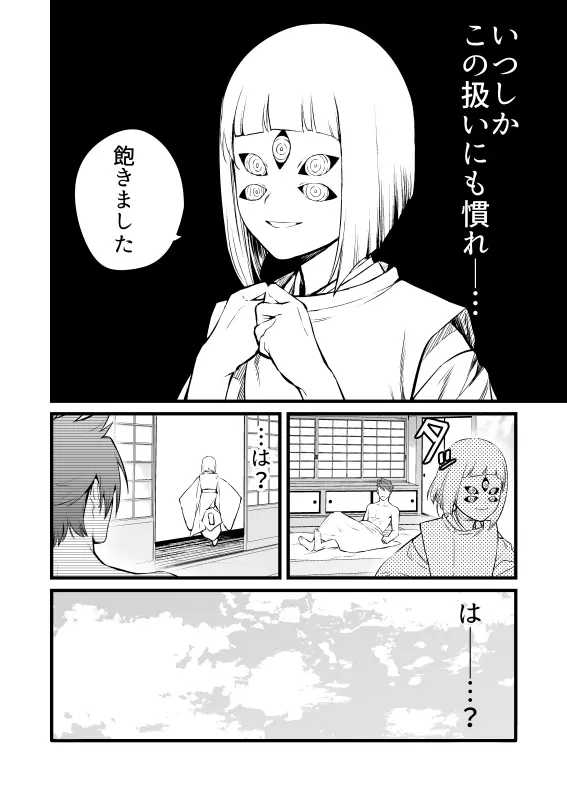 神懸りの慰み弐 Page.5