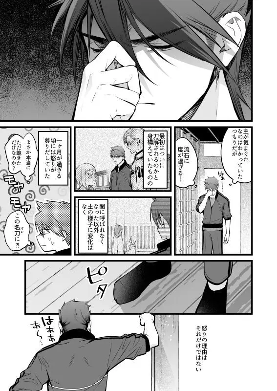 神懸りの慰み弐 Page.6