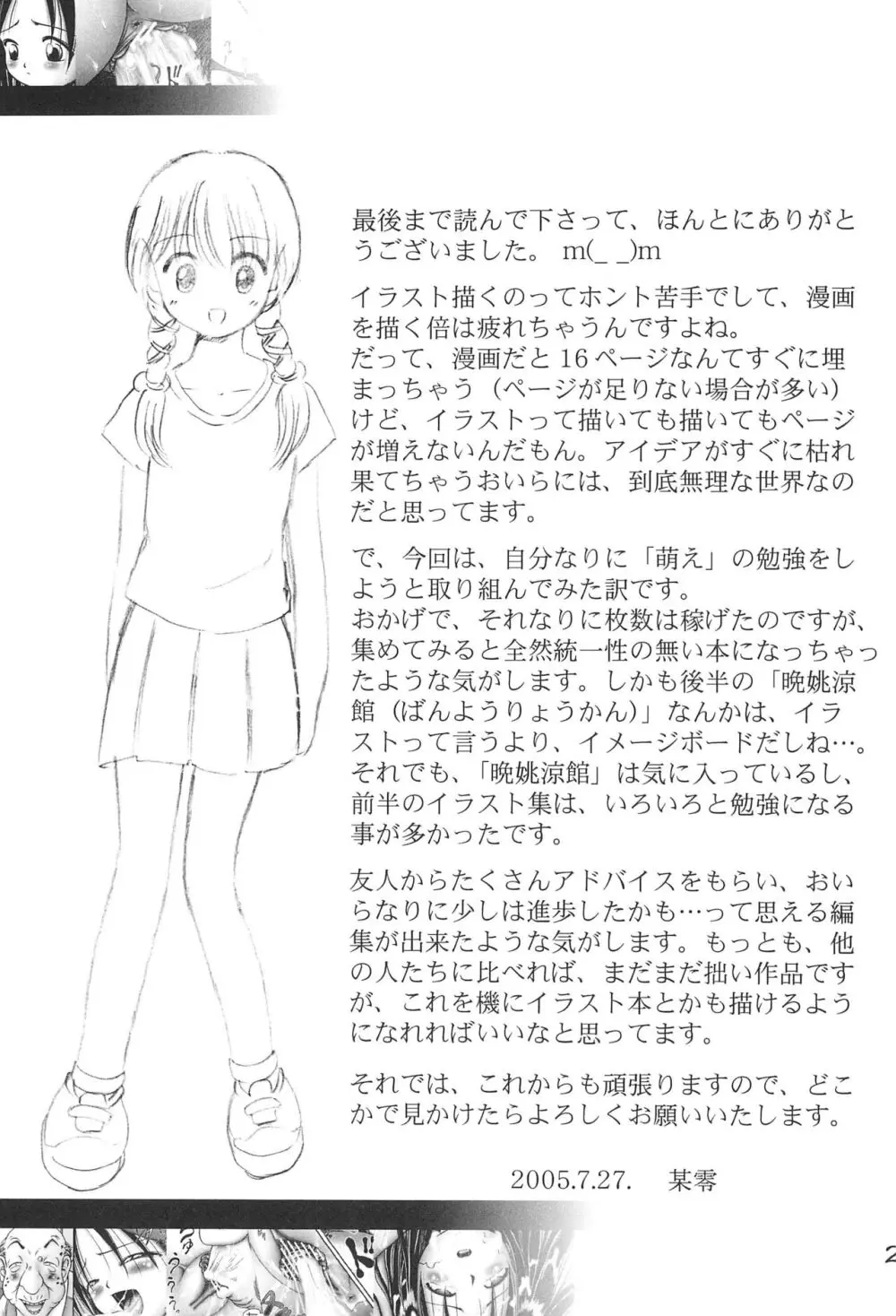 カルネアデス 2号 Page.27