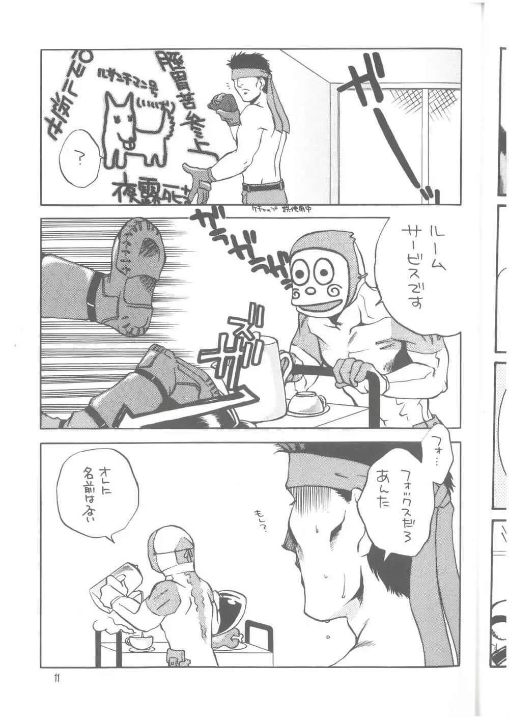 犬、走る Page.10