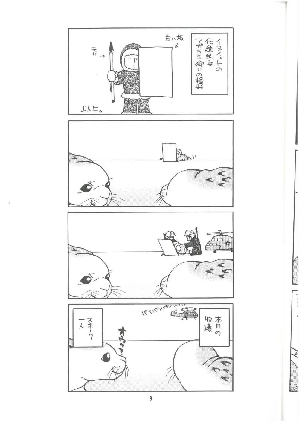 犬、走る Page.8