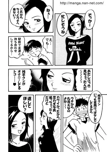 午後の視線 Page.4