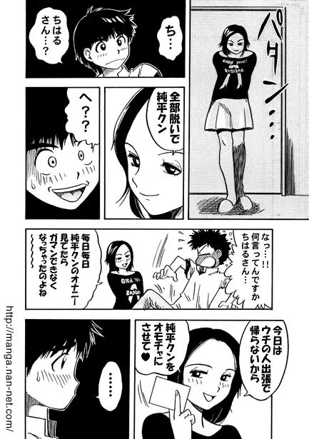 午後の視線 Page.6