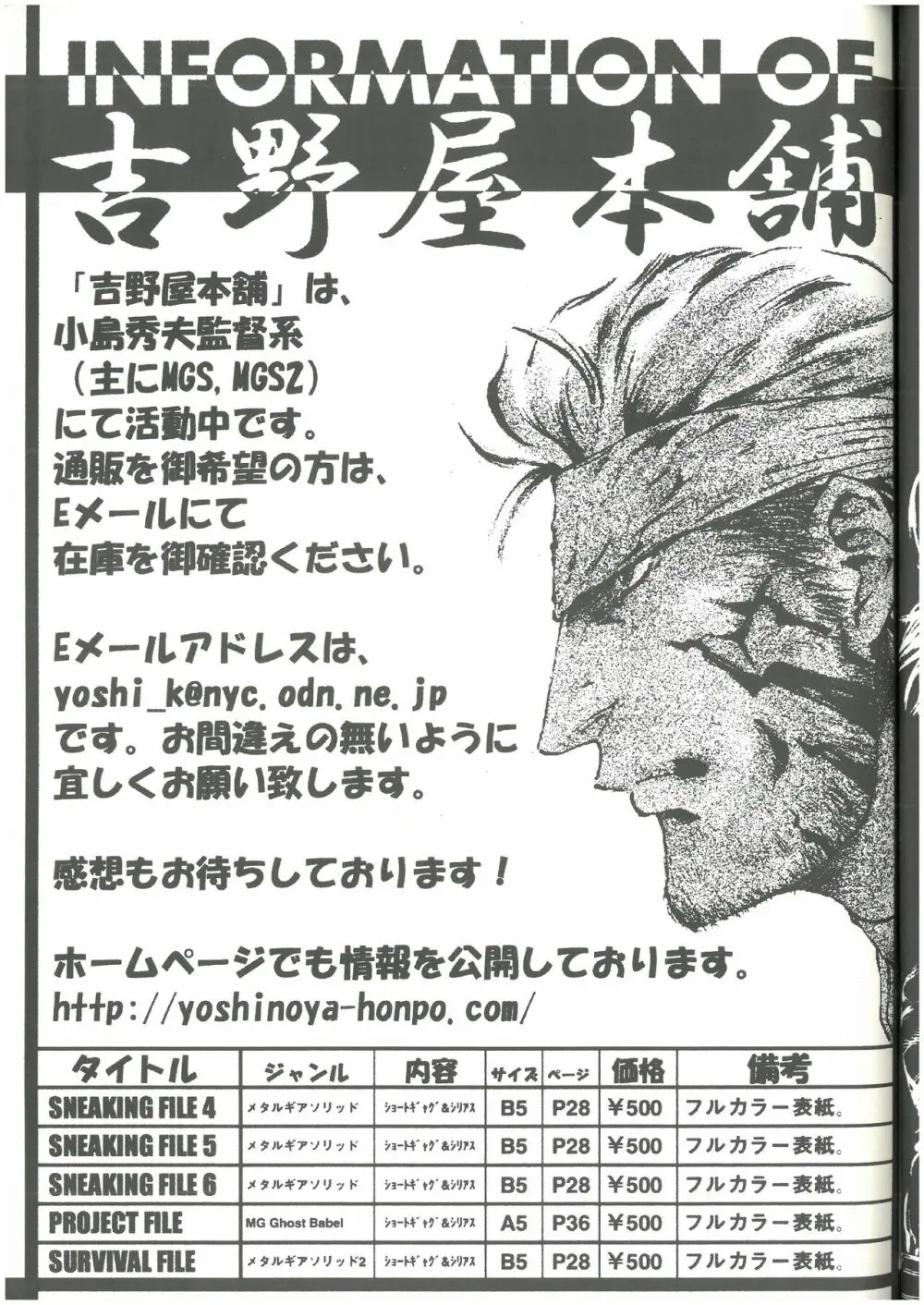 SURVIVAL FILE 2 Yoshi 吉野屋本舗 Page.22